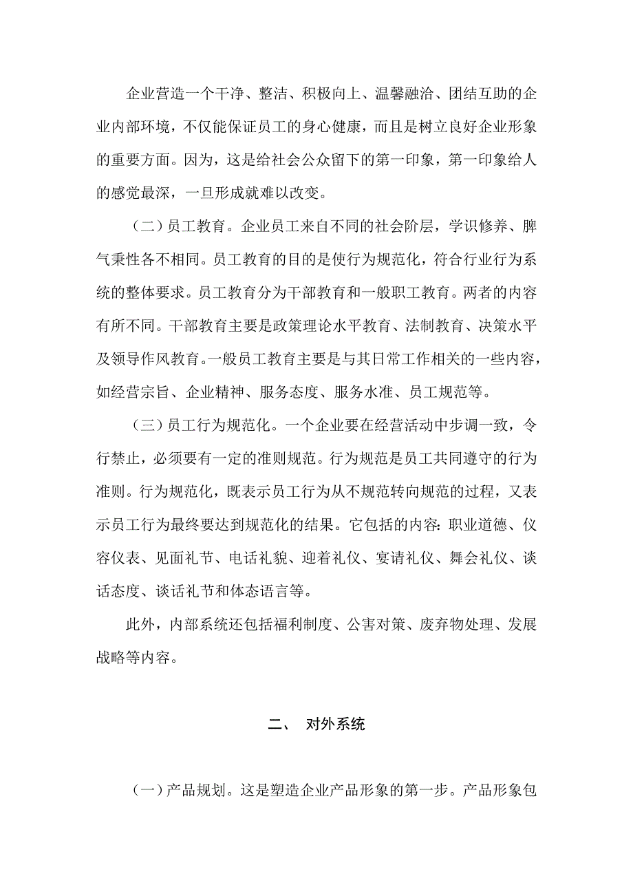 《精编》企业行为识别系统的设计_第2页