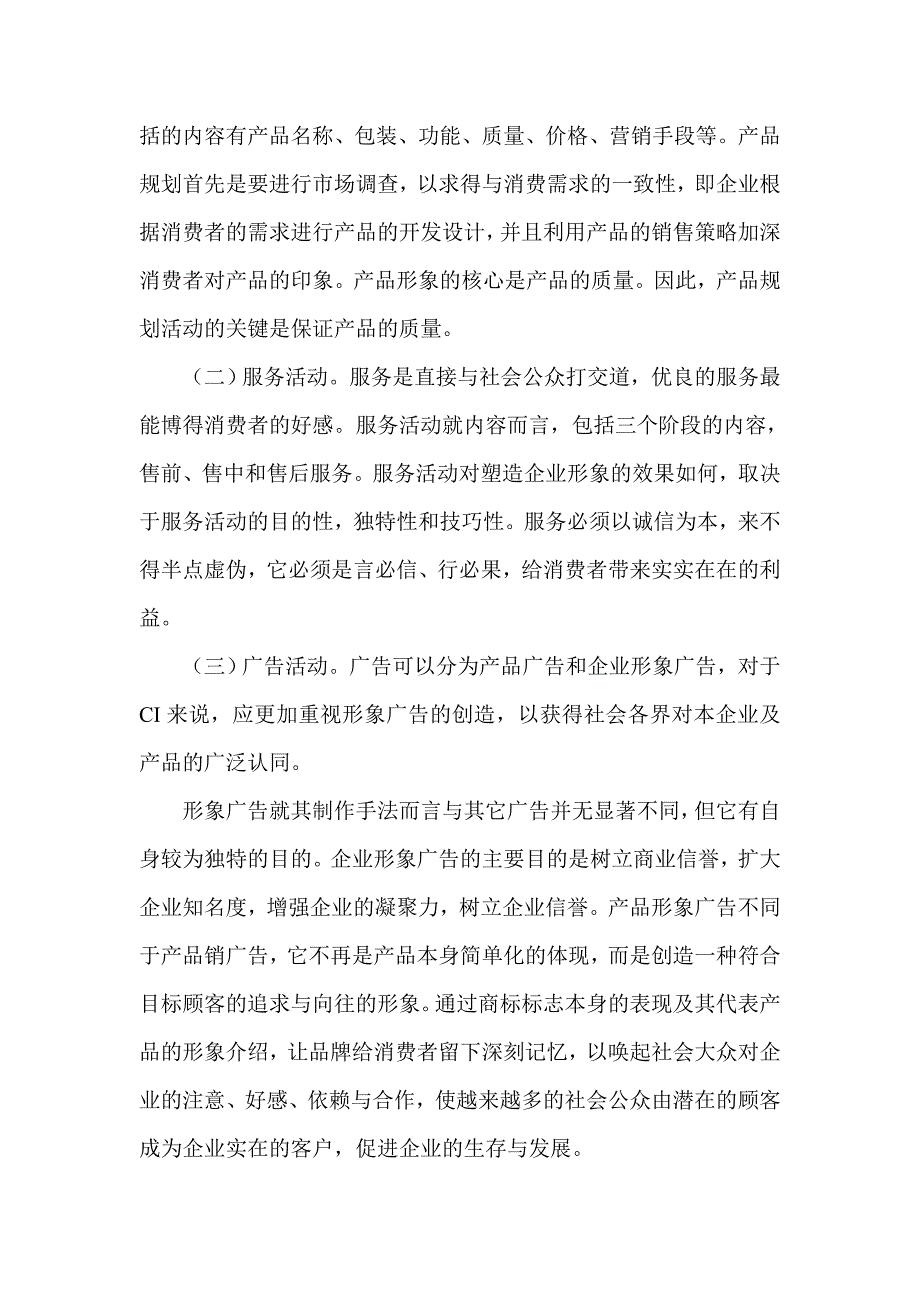 《精编》企业行为识别系统的设计_第3页