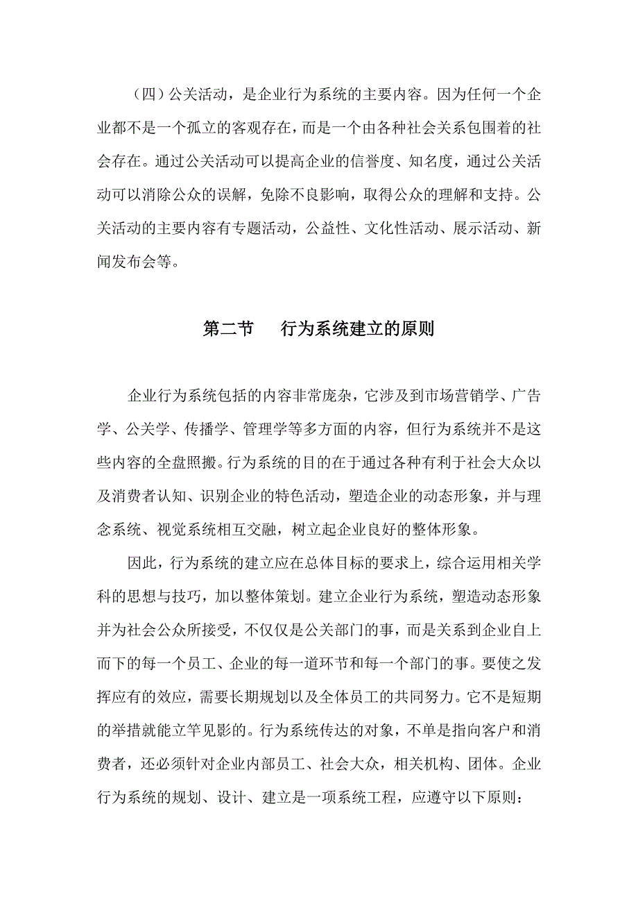 《精编》企业行为识别系统的设计_第4页