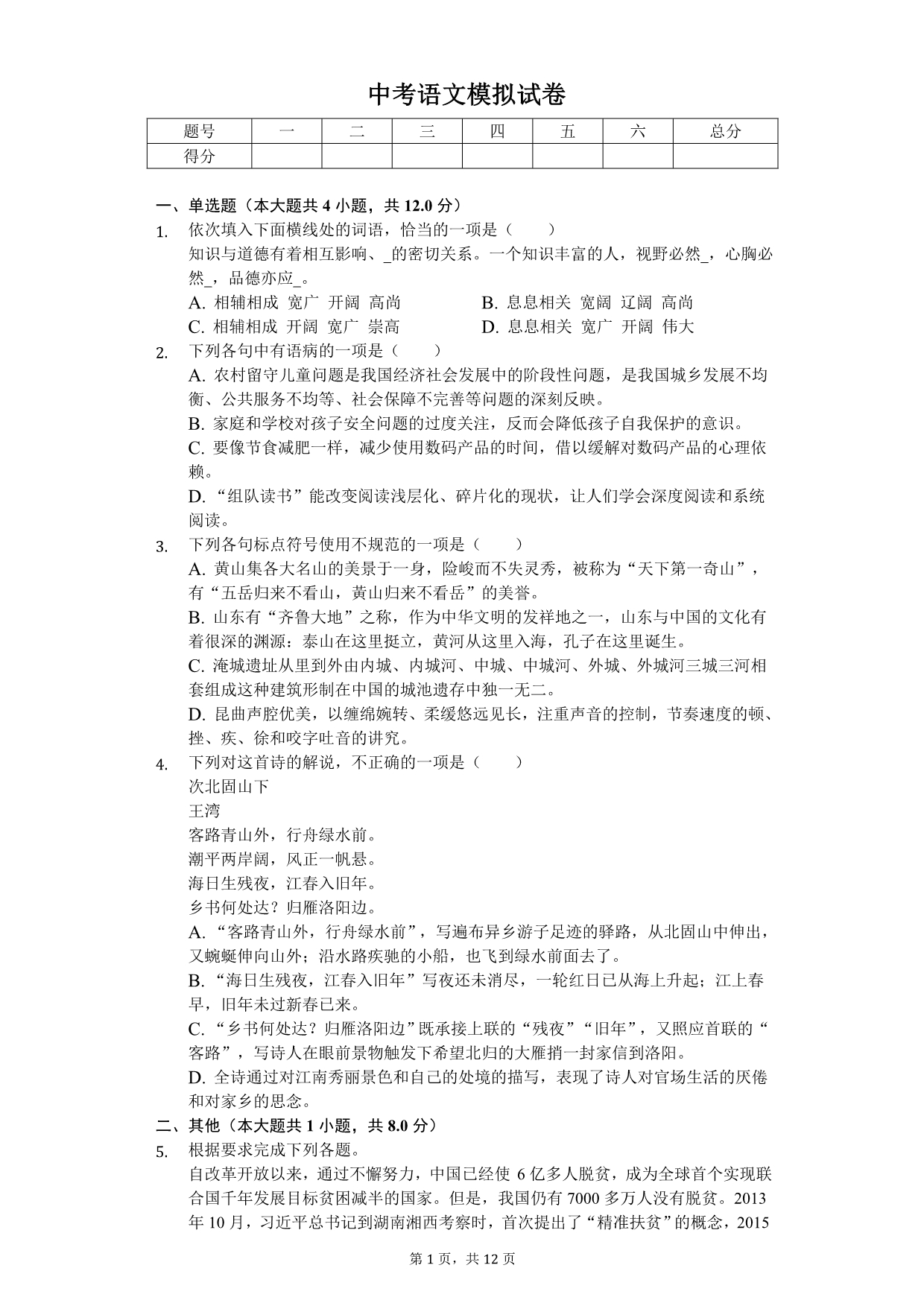 2020年湖北省武汉市经开区中考语文模拟试卷_第1页
