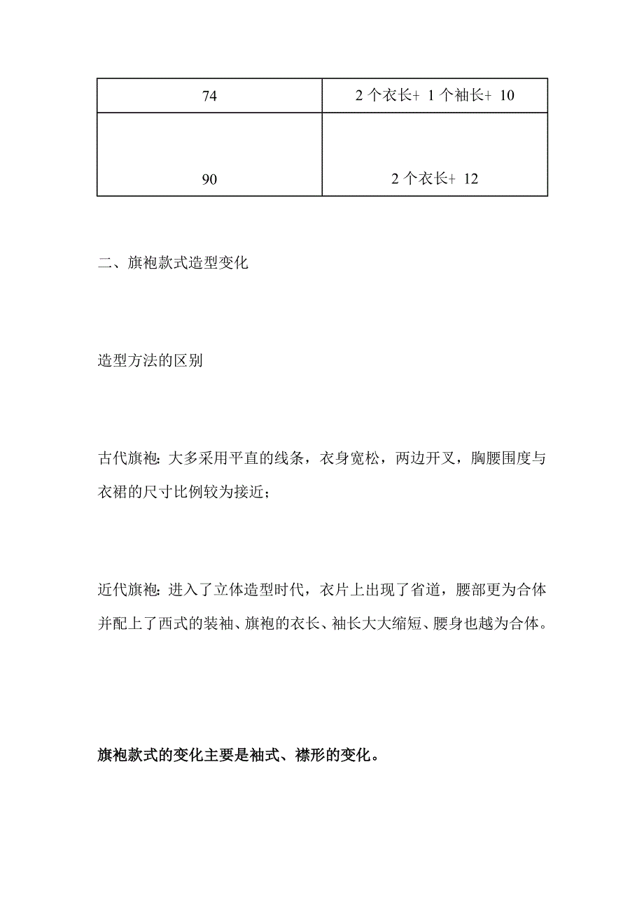 《精编》传统旗袍的缝制工艺技术_第3页