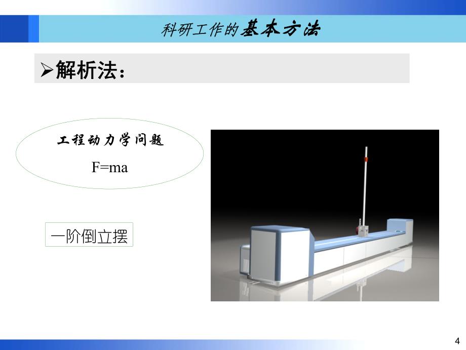 1、仿真技术概述.pdf_第4页