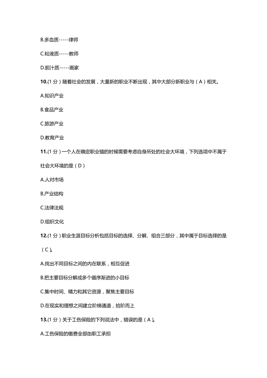 2020（职业规划）年内蒙古专业技术人员继续教育答案职业生涯规划与_第3页