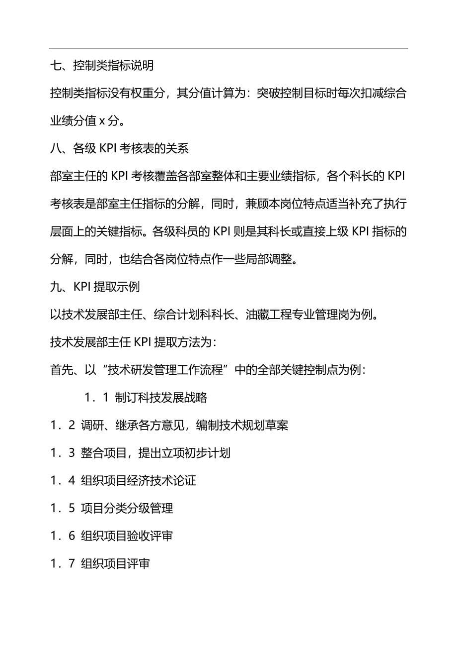 2020（KPI绩效考核）KPI考核表使用说明_第5页