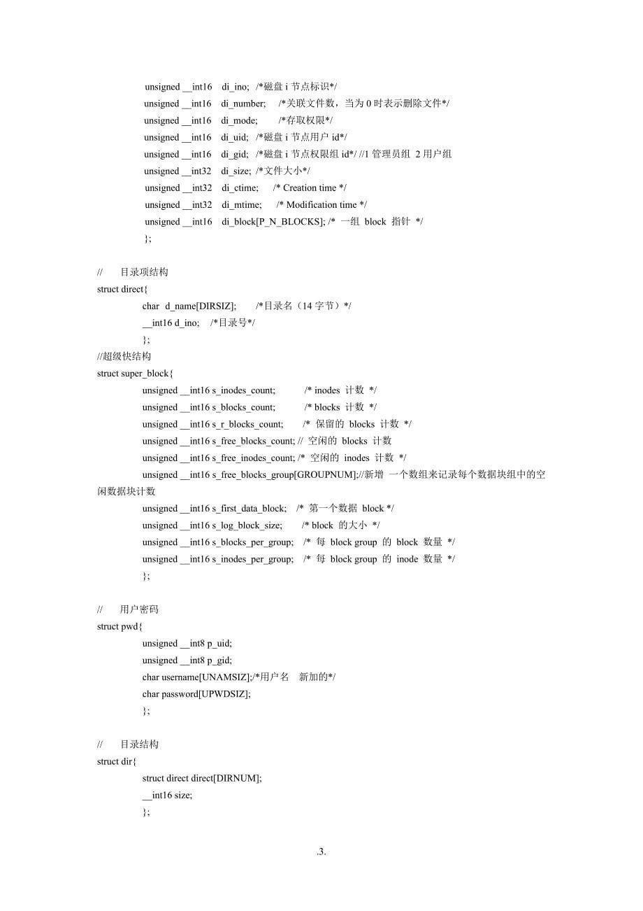 操作系统-文件系统-课程设计报告--后附源代码 - 副本.doc_第5页