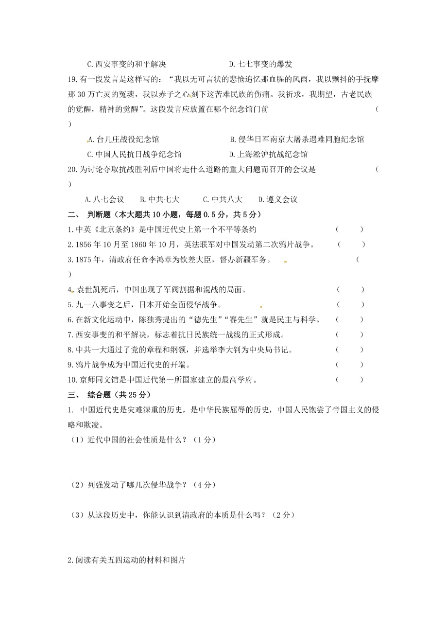 河南省西华县址坊中学2020学年八年级历史上学期期中测试试题_第3页