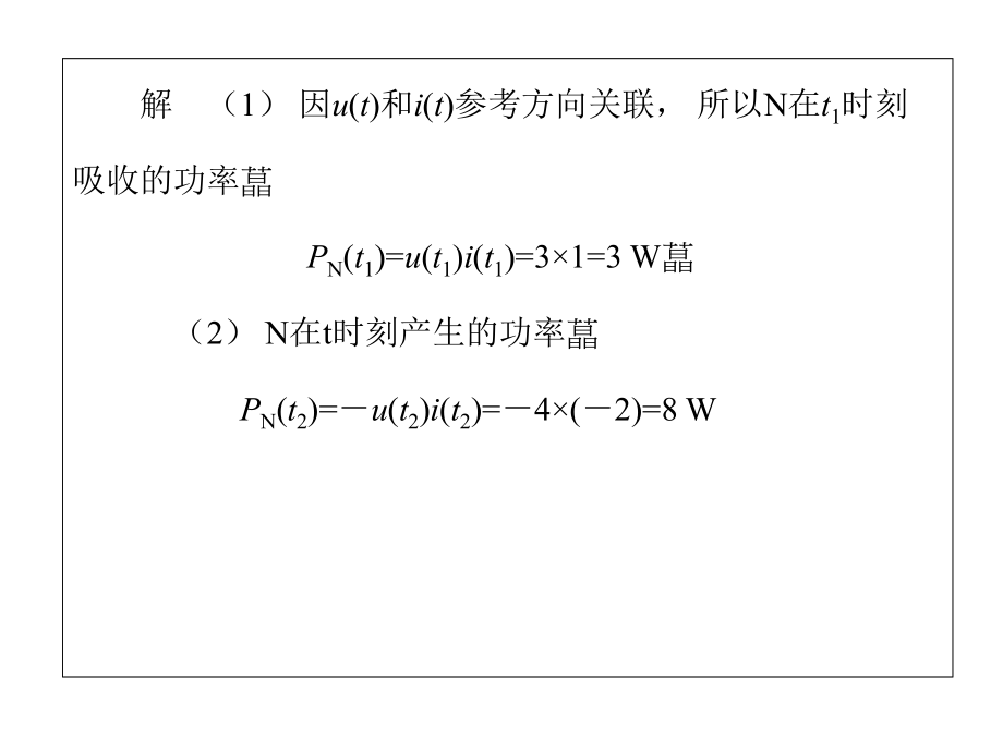 张永瑞第四版-前五章答案上课讲义_第2页