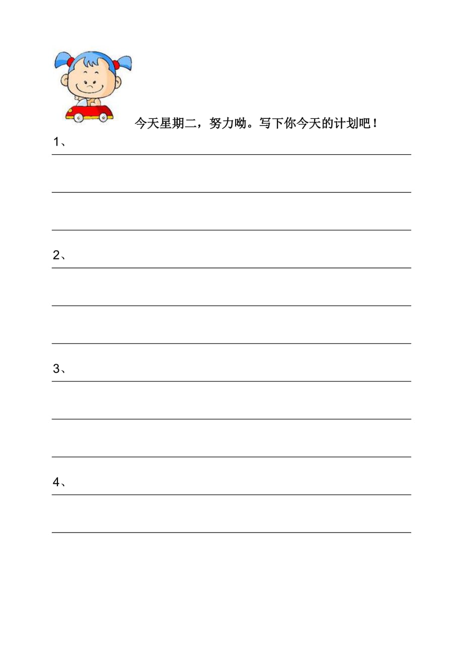 小学生每日学习计划表.doc_第2页