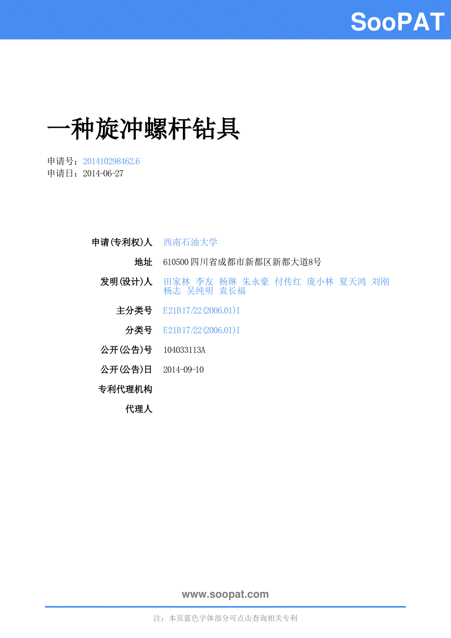 1_CN2014102984626-一种旋冲螺杆钻具-审定授权.pdf_第1页