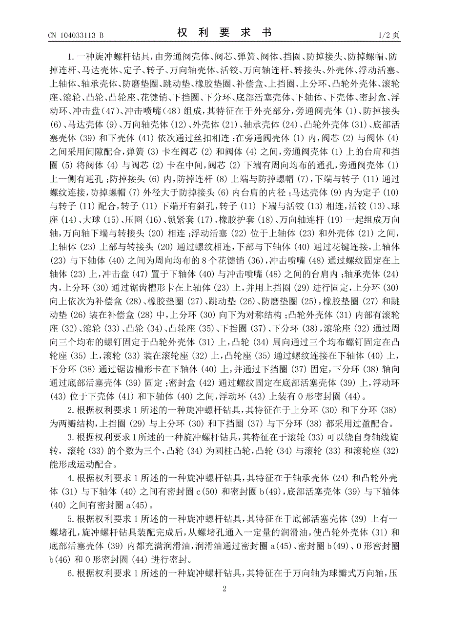 1_CN2014102984626-一种旋冲螺杆钻具-审定授权.pdf_第3页