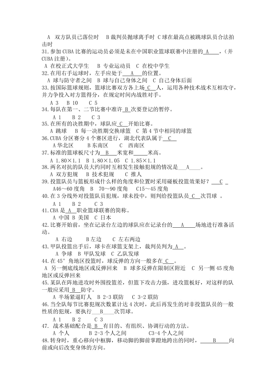 武汉工程大学篮球理论考试题及标准答案.doc_第3页