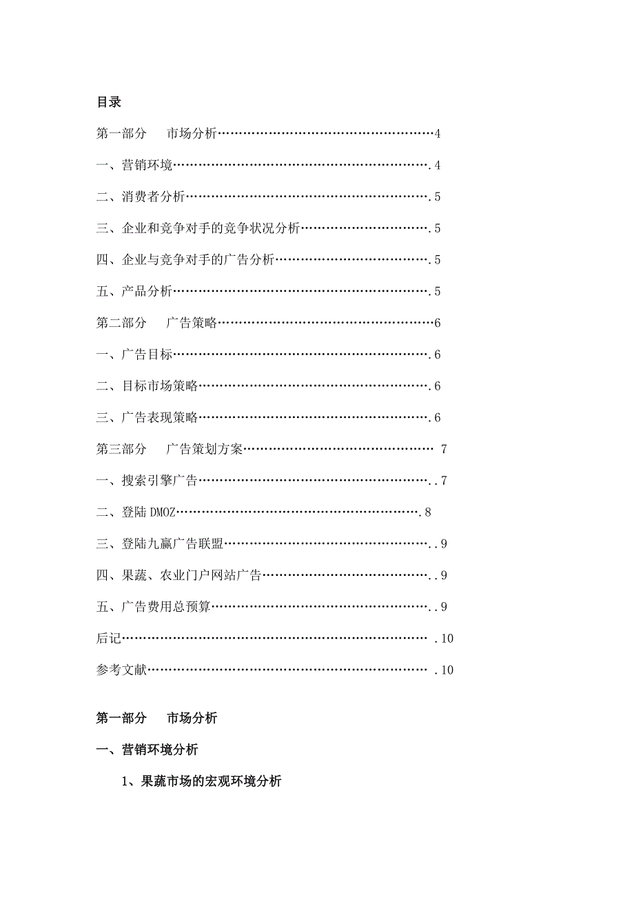 《精编》某蔬交易中心的网络广告策划书_第2页