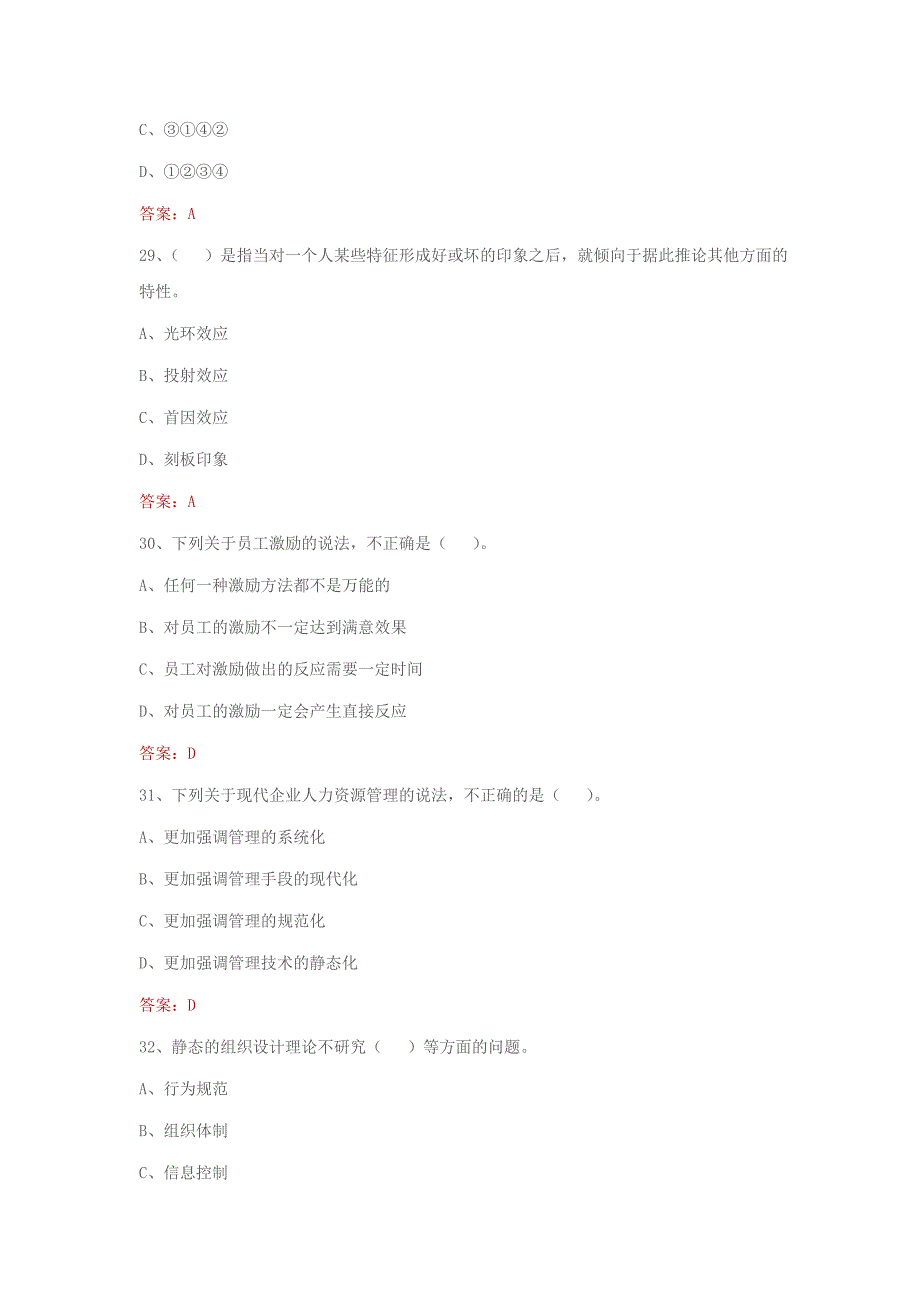 2013.11二级人力资源师真题 基础(含答案).doc_第2页