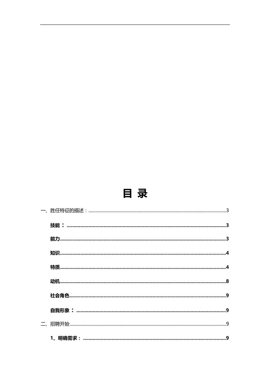 2020（招聘面试）招聘实用手册_第2页