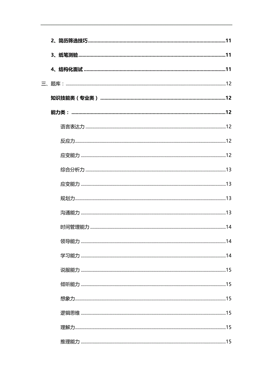 2020（招聘面试）招聘实用手册_第3页