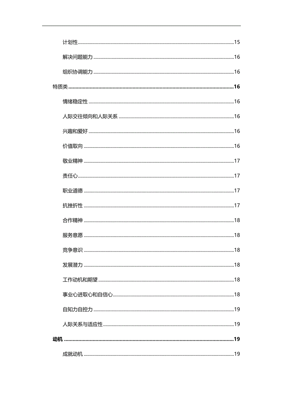 2020（招聘面试）招聘实用手册_第4页