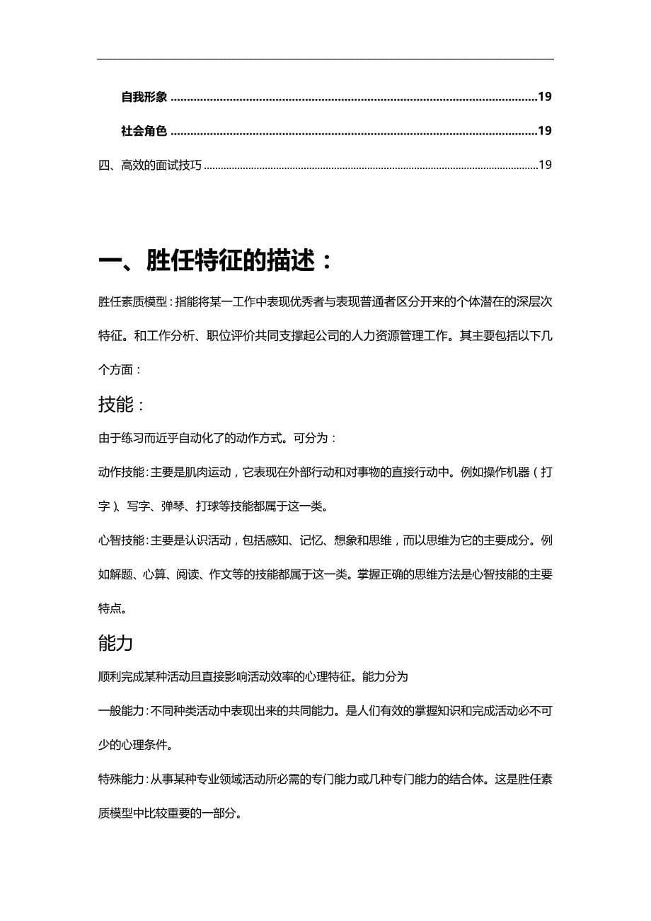 2020（招聘面试）招聘实用手册_第5页