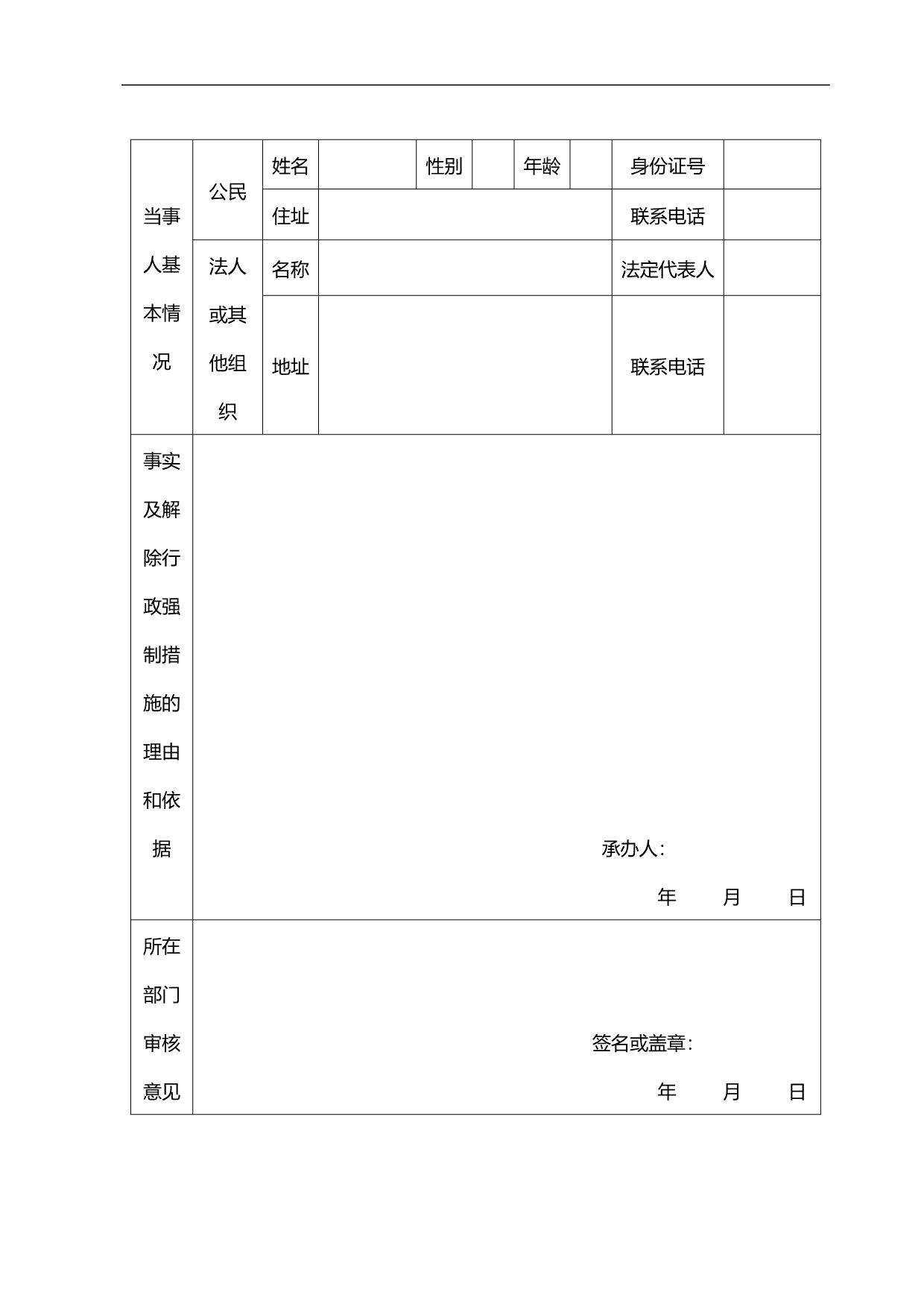 2020（行政管理）《行政强制文书》个_第4页