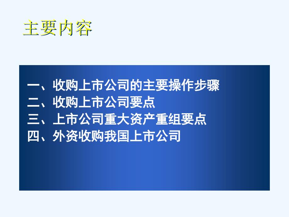 《精编》上市公司并购重组的操作实务_第2页