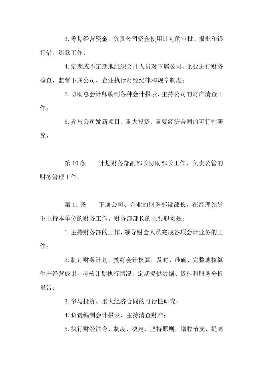 《精编》浅析企业财务管理规章制度_第4页