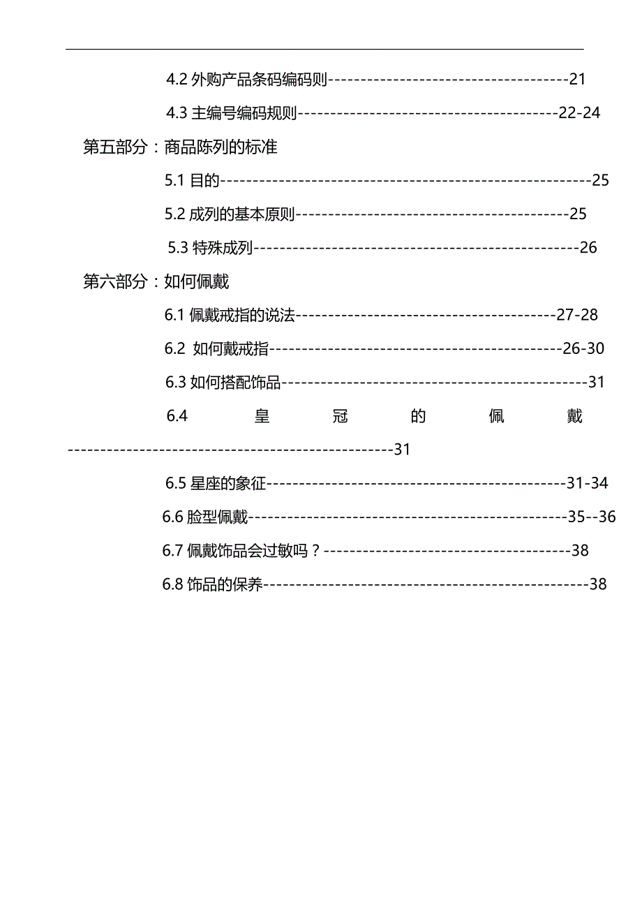 2020（培训体系）某公司零售产品培训手册_第3页