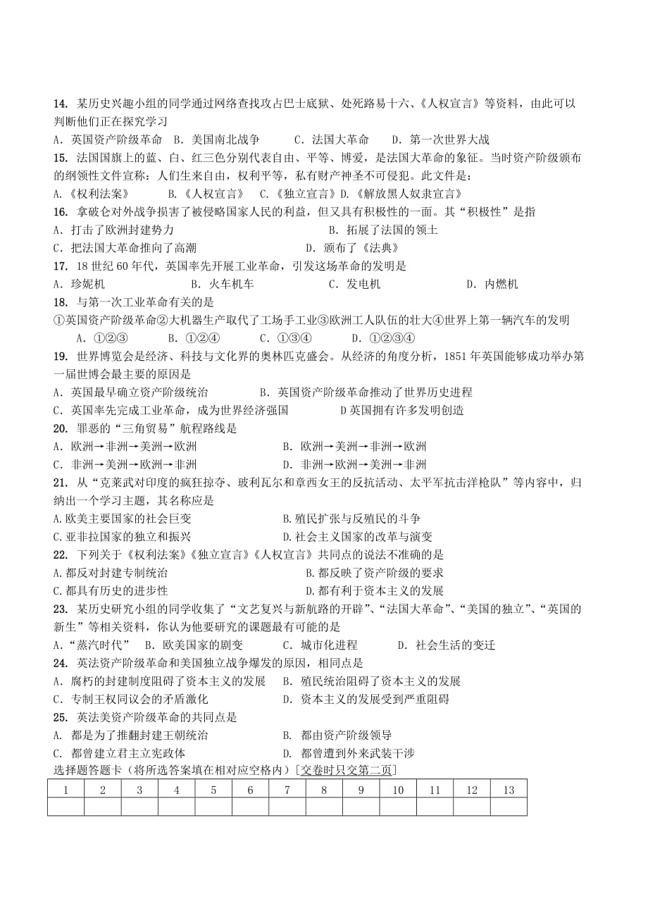 河北省涿州市东仙坡中学2020届九年级历史第一次月考试题（无答案）_第2页