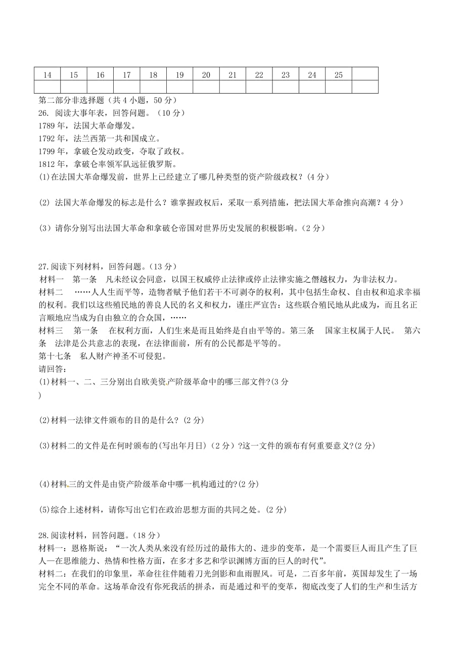河北省涿州市东仙坡中学2020届九年级历史第一次月考试题（无答案）_第3页