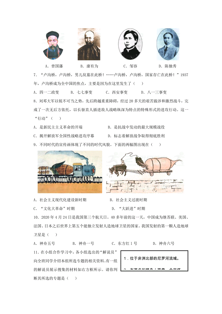 江苏省无锡市2020年中考历史真题试题（含答案）(2)_第2页