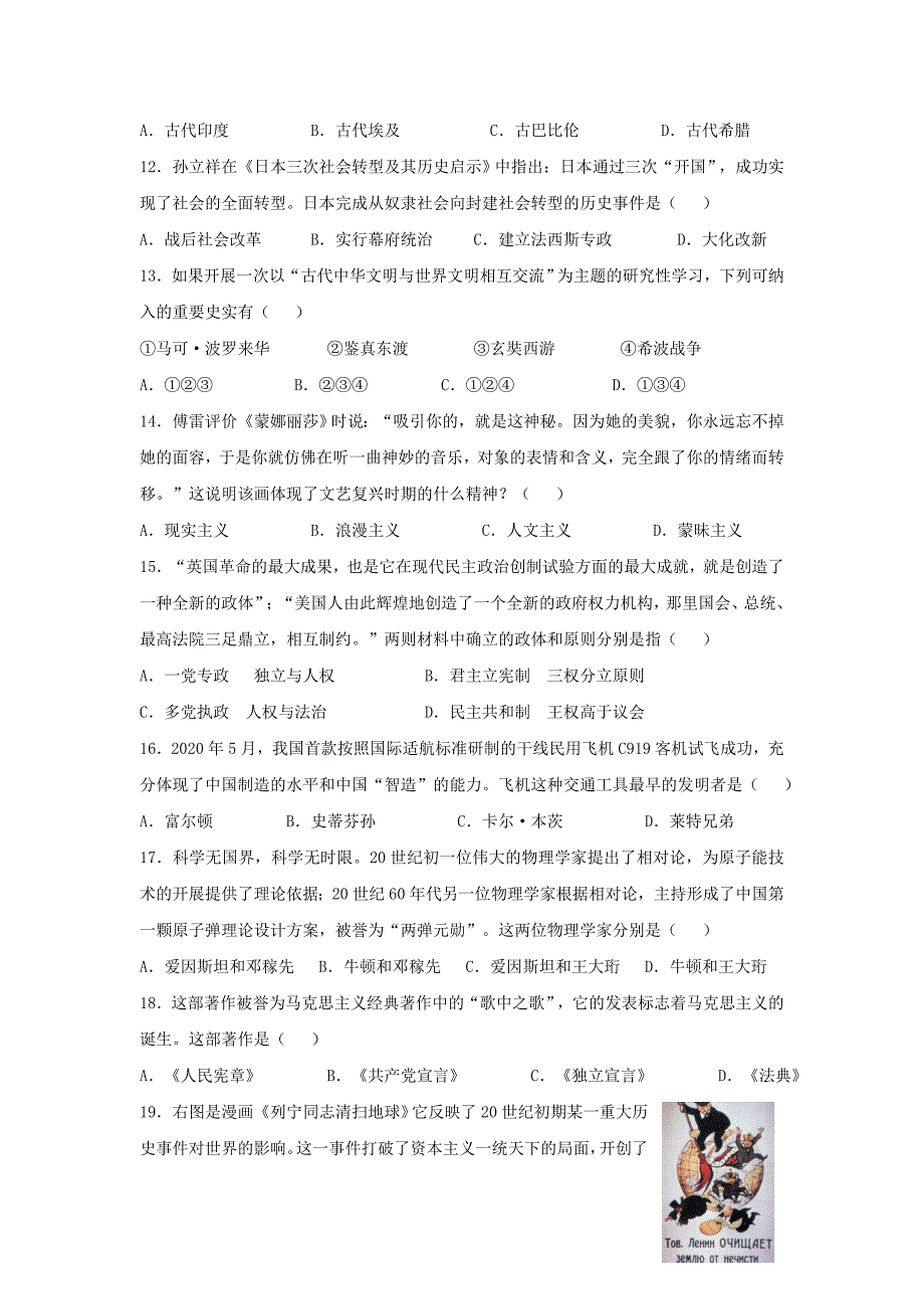 江苏省无锡市2020年中考历史真题试题（含答案）(2)_第3页