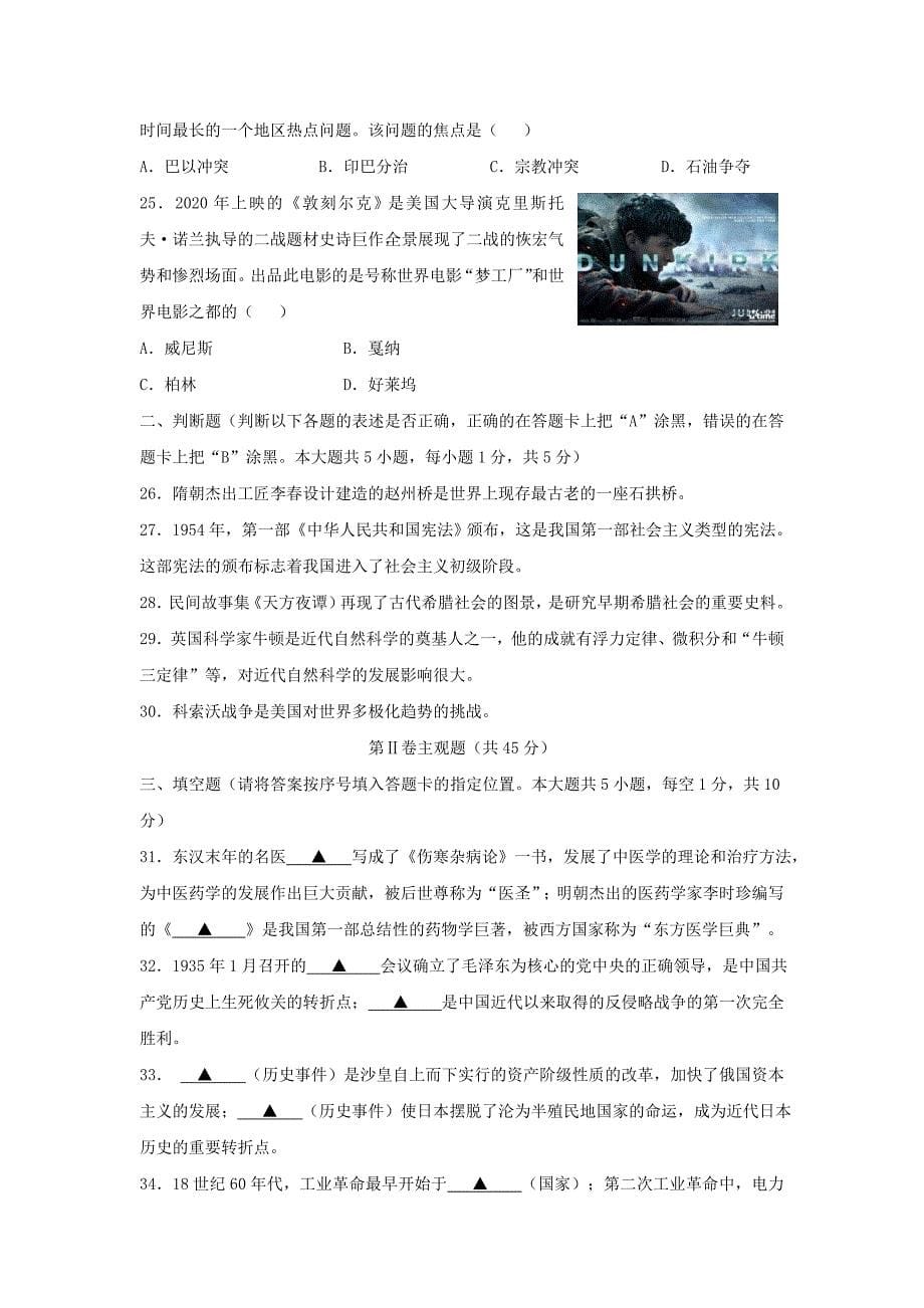 江苏省无锡市2020年中考历史真题试题（含答案）(2)_第5页