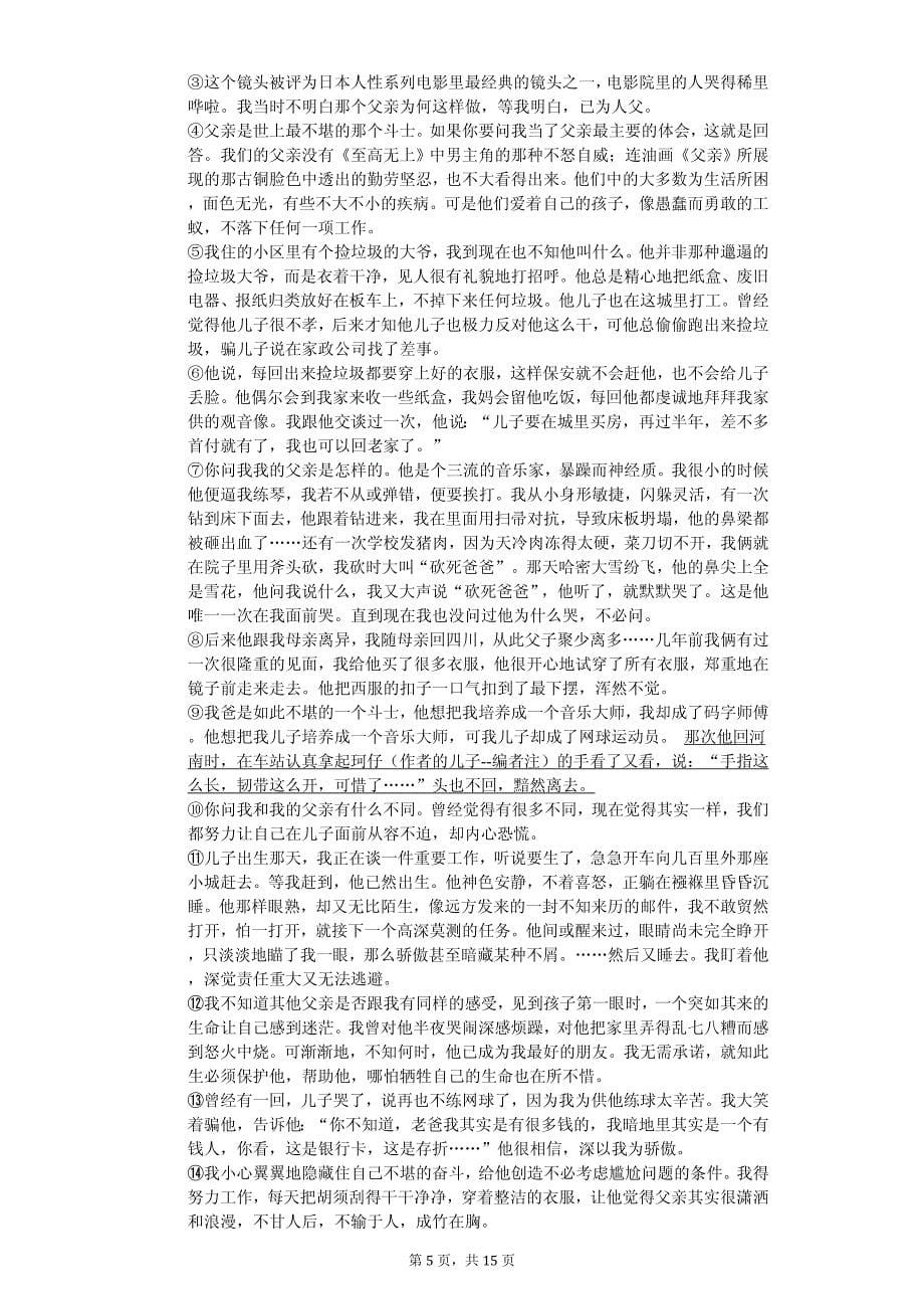 2020年重庆市中考语文全真模拟试卷解析版_第5页