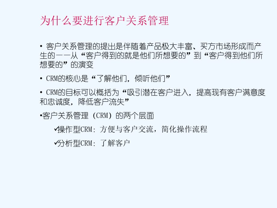 《精编》数据挖掘在客户关系管理中的运用_第4页