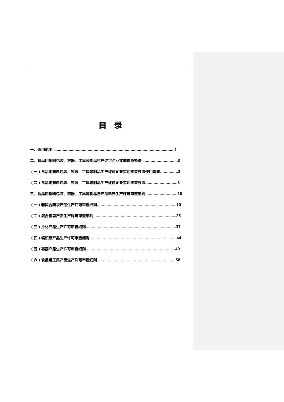 2020（包装印刷造纸）食品用塑料包装实施细则_第2页