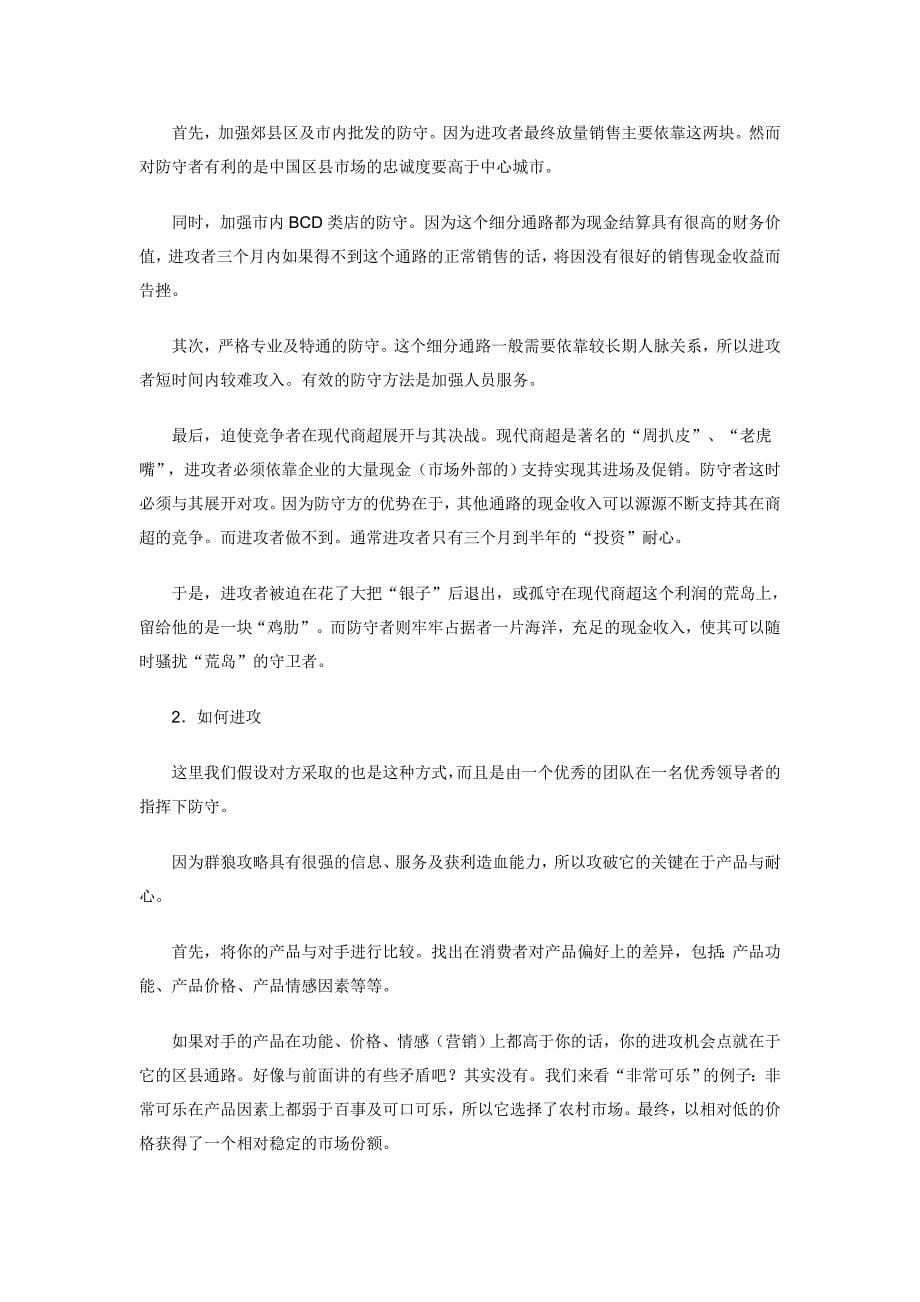 《精编》中国区域市场的核心攻略讲义_第5页