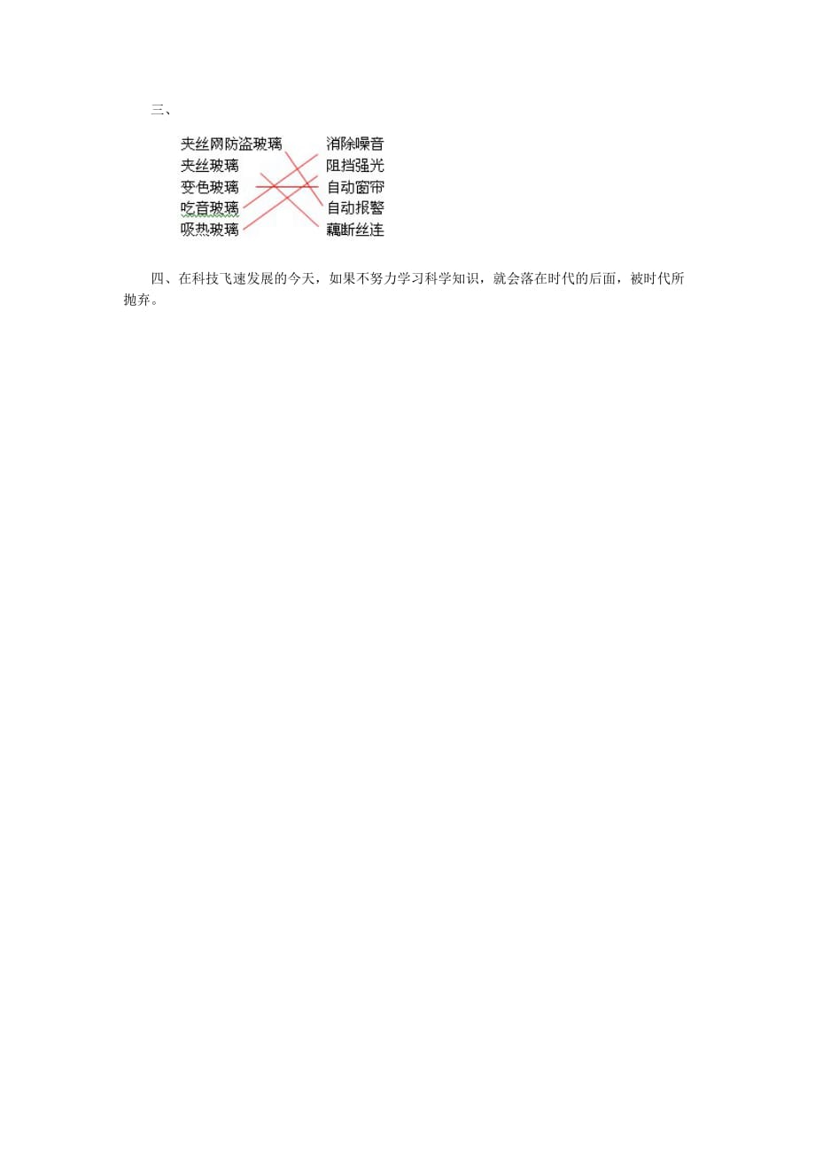 11 新型玻璃习题精选.doc_第2页