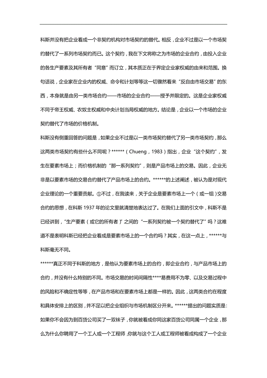 2020（人力资源战略）企业战略市场里的企业一个人力资本与非人力资本的特别合约_第2页