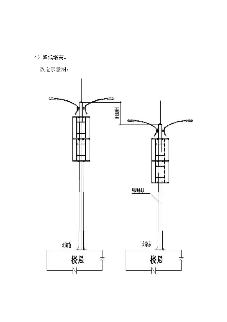 楼顶灯杆美化塔改造方案_第4页