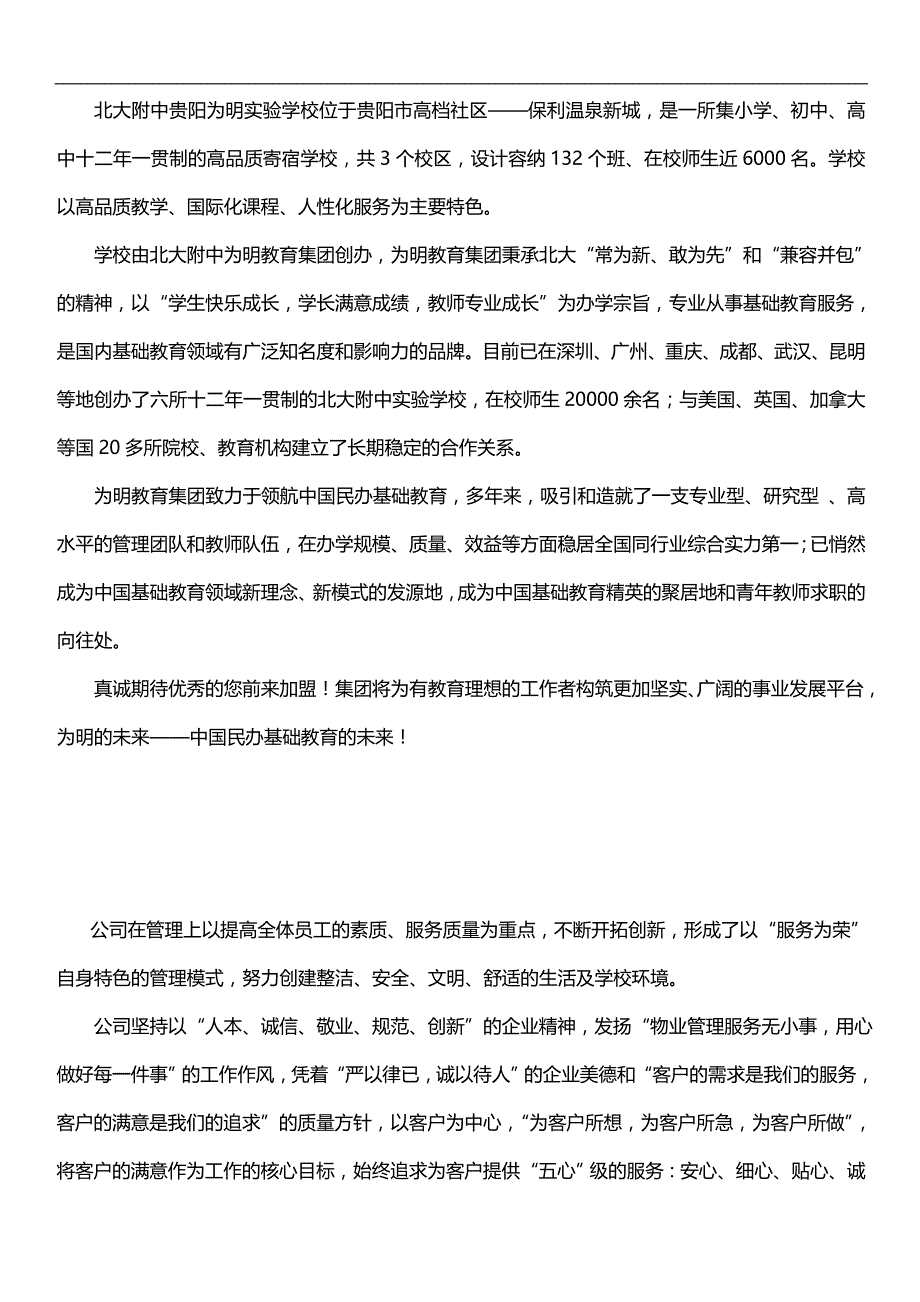 2020（员工手册）为明教育集团员工手册_第3页