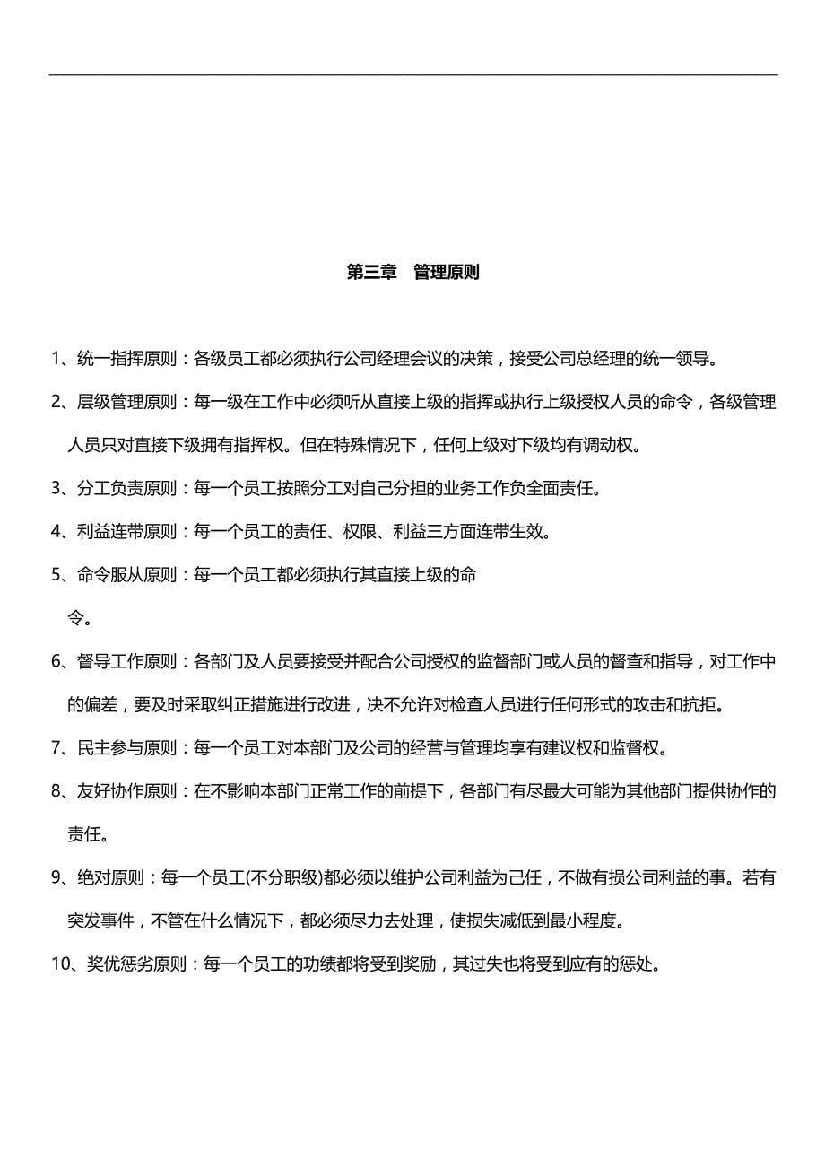 2020（员工手册）为明教育集团员工手册_第5页