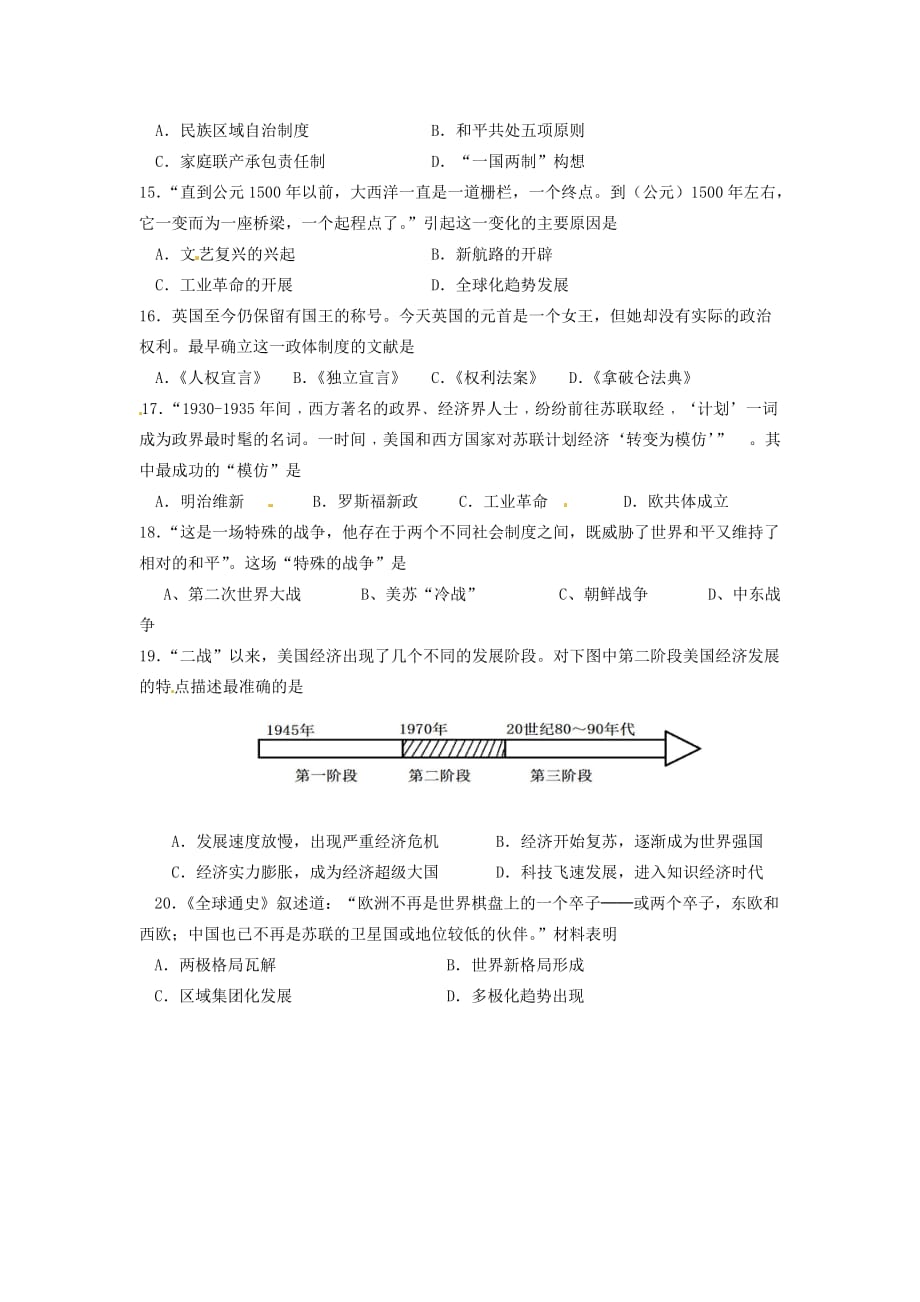 山东省潍坊市2020届九年级历史学业水平模拟考试（二模）试题 新人教版_第3页