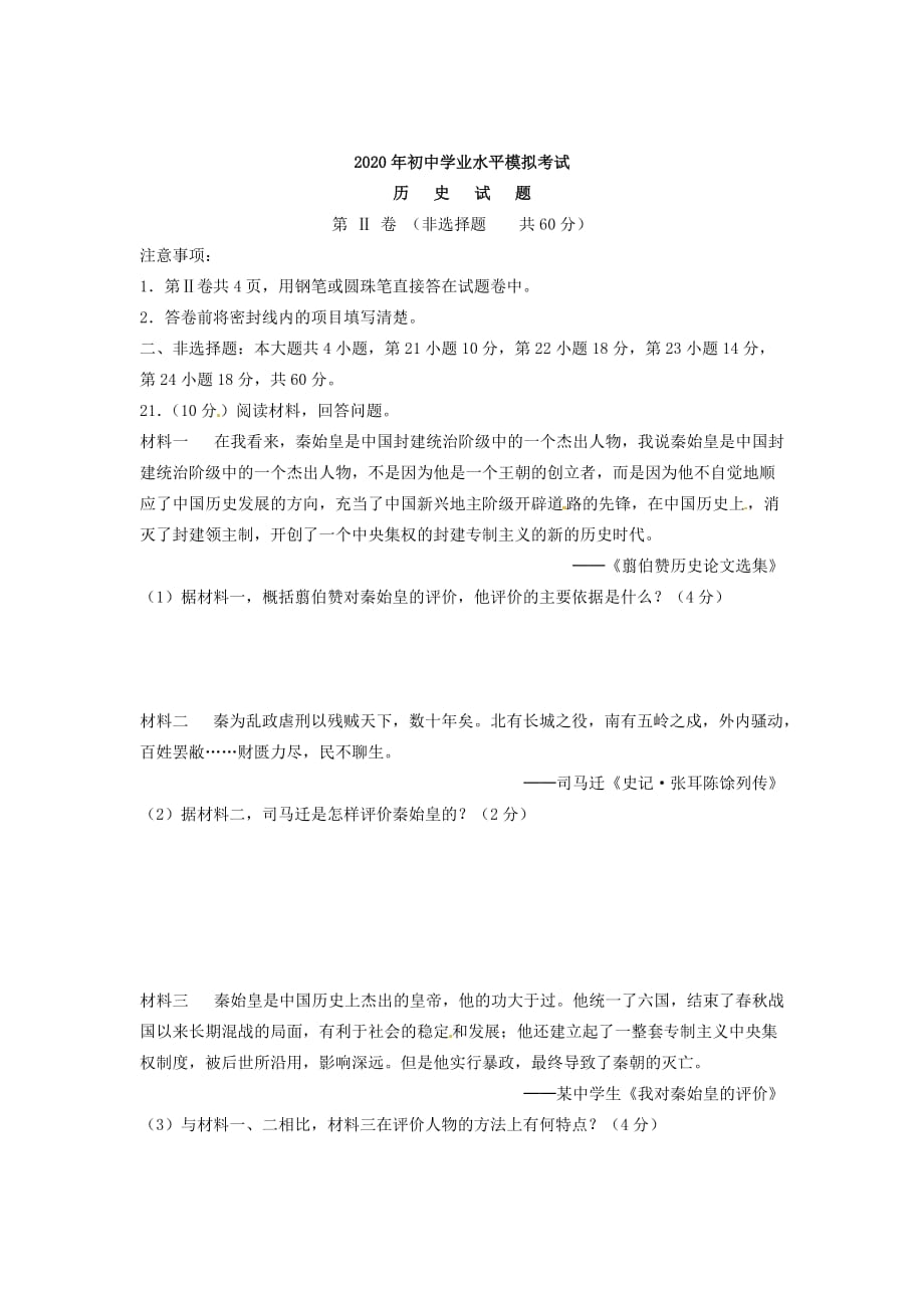 山东省潍坊市2020届九年级历史学业水平模拟考试（二模）试题 新人教版_第4页