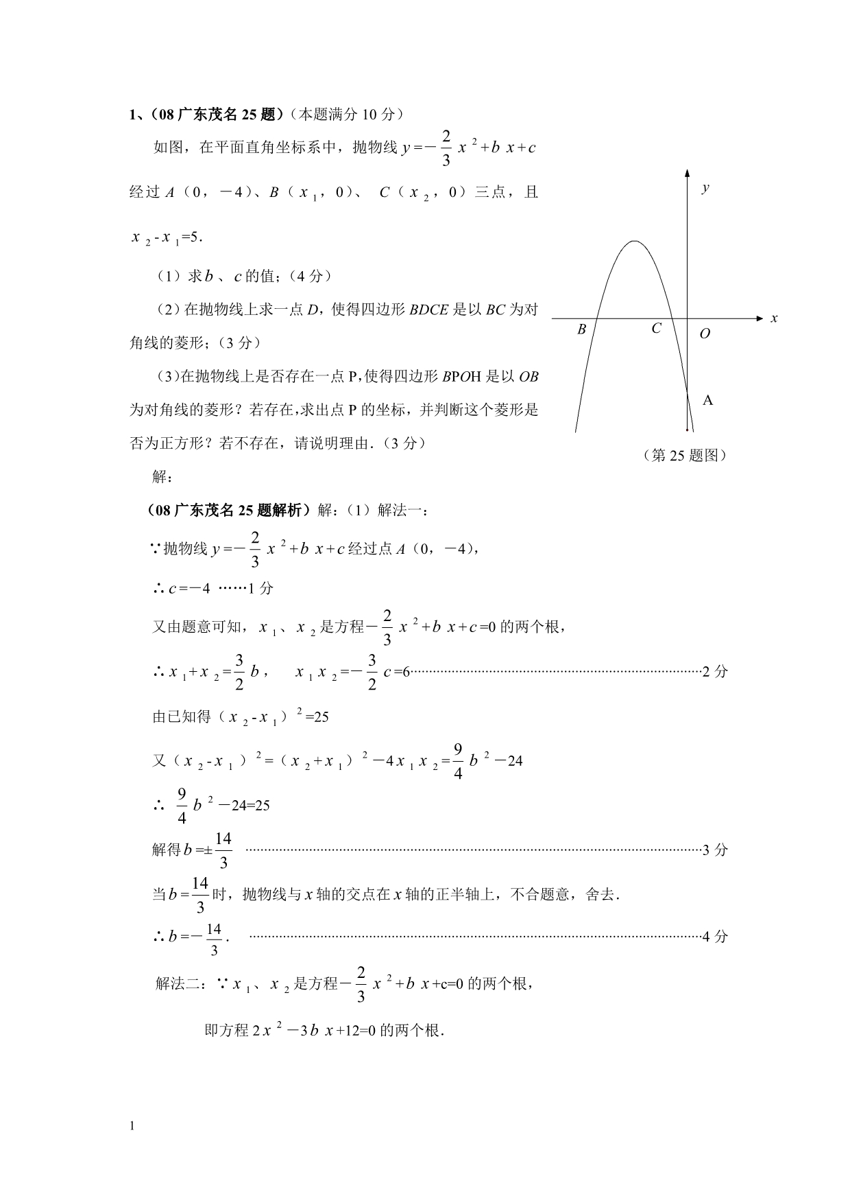 中考数学压轴题精选(二次函数)(16题)和详细解答幻灯片资料_第1页