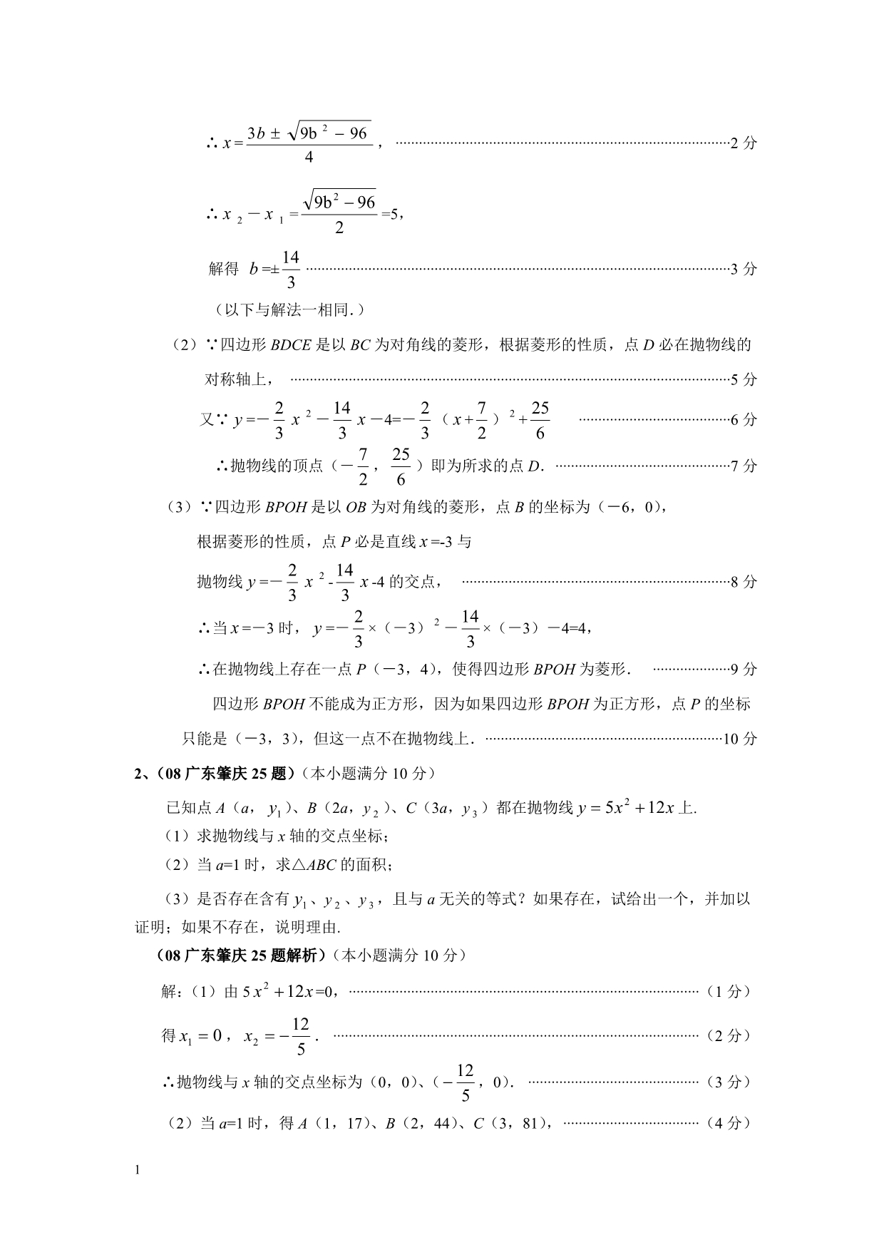 中考数学压轴题精选(二次函数)(16题)和详细解答幻灯片资料_第2页