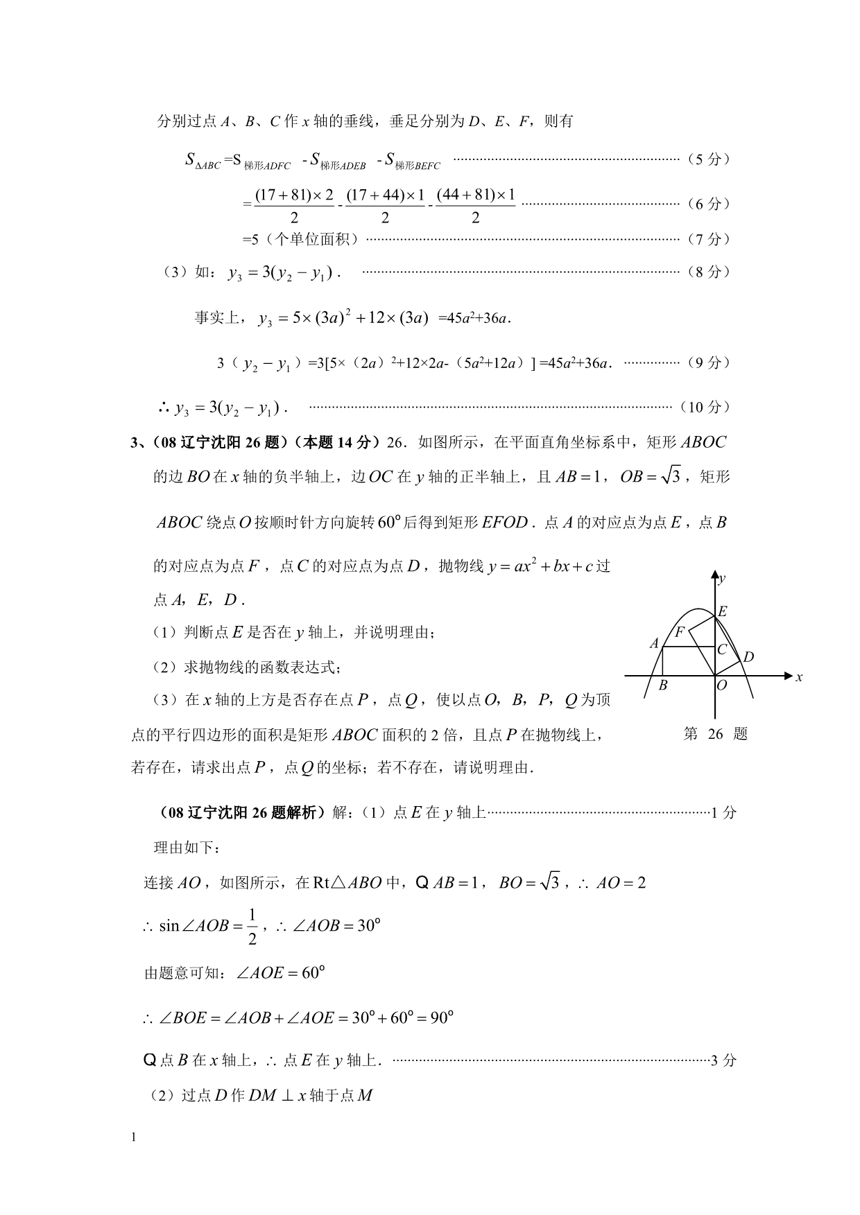 中考数学压轴题精选(二次函数)(16题)和详细解答幻灯片资料_第3页