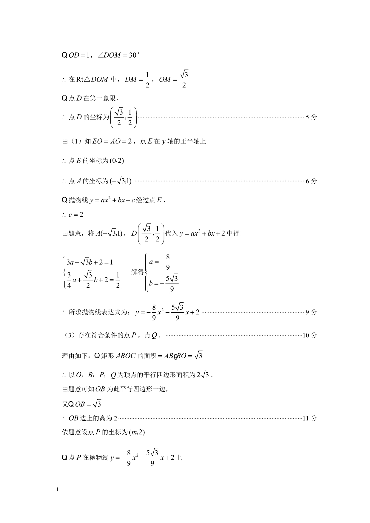 中考数学压轴题精选(二次函数)(16题)和详细解答幻灯片资料_第4页