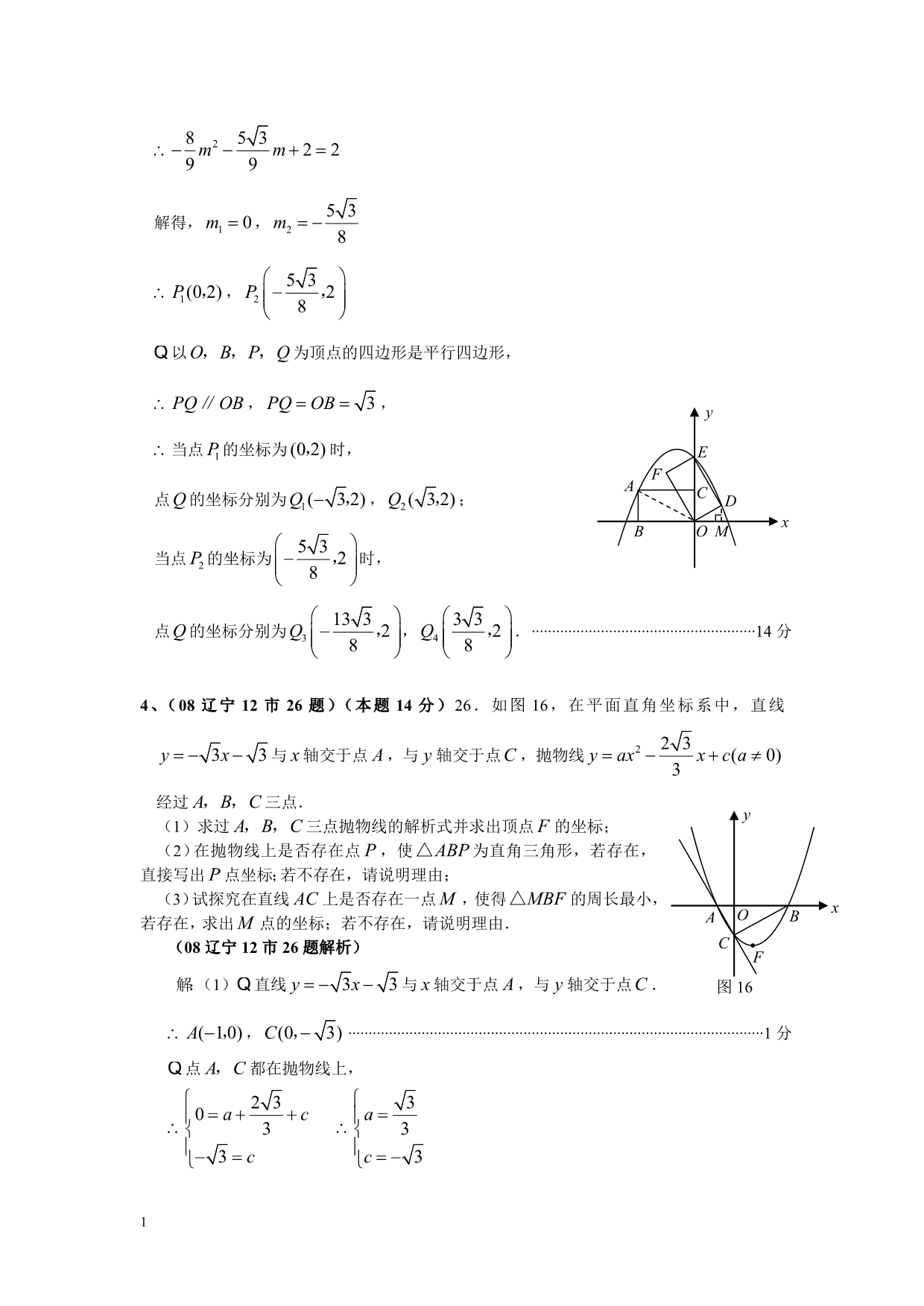 中考数学压轴题精选(二次函数)(16题)和详细解答幻灯片资料_第5页