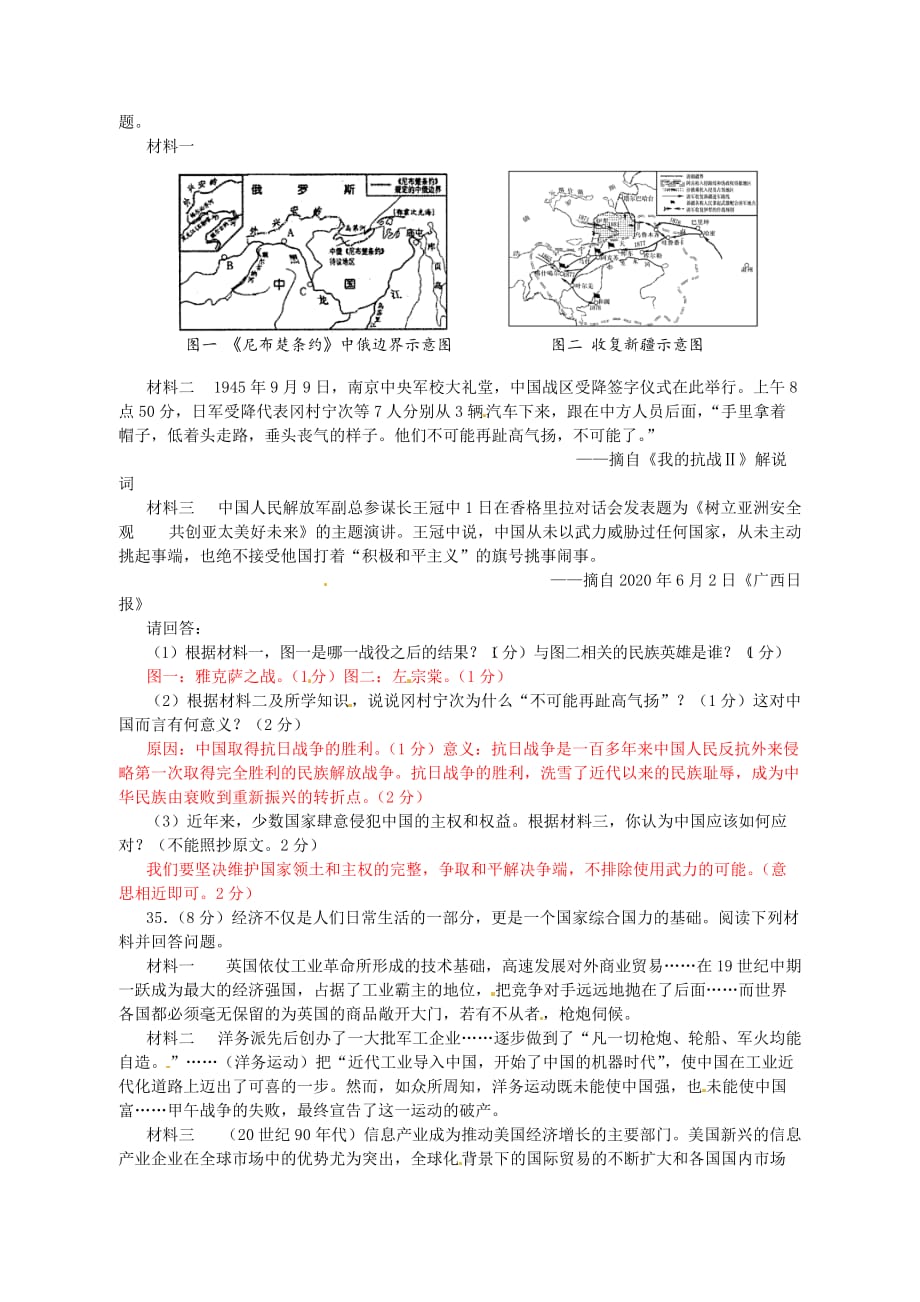 广西南宁市2020年中考历史真题试题（含答案）_第2页