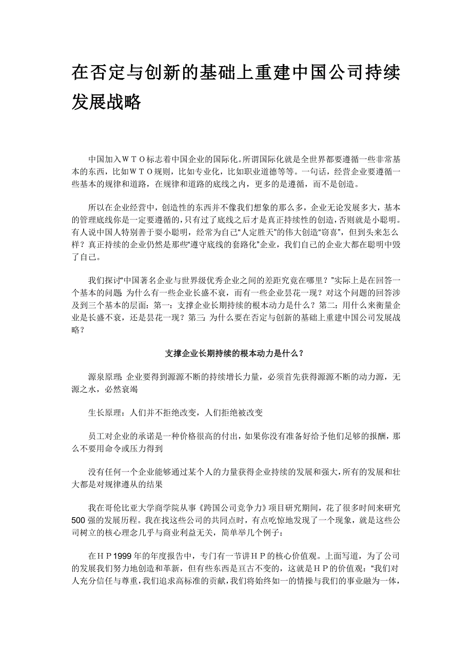 《精编》我国企业战略的差距_第3页