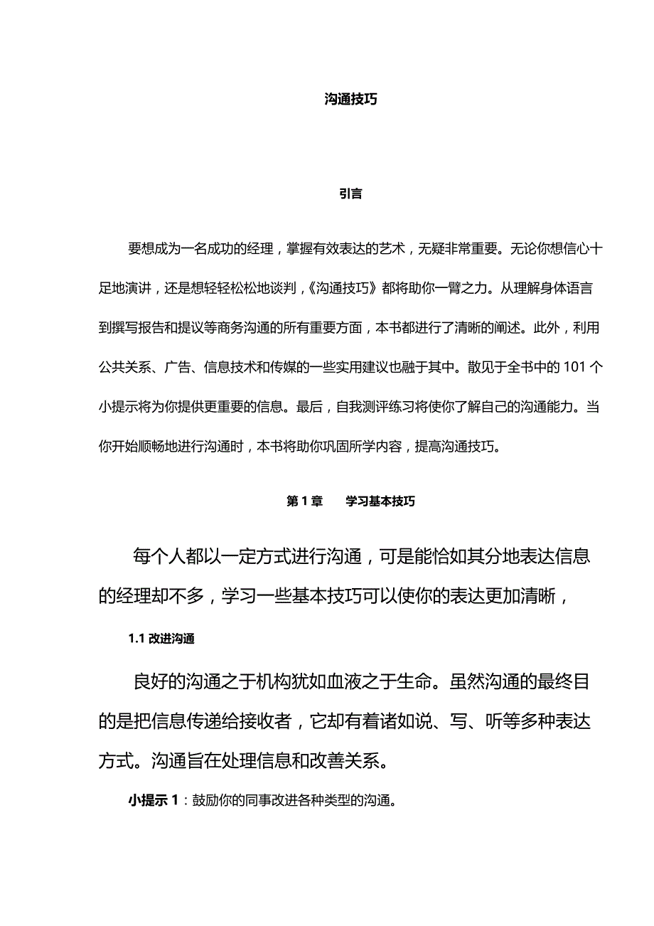 2020（激励与沟通）沟通技巧_第3页