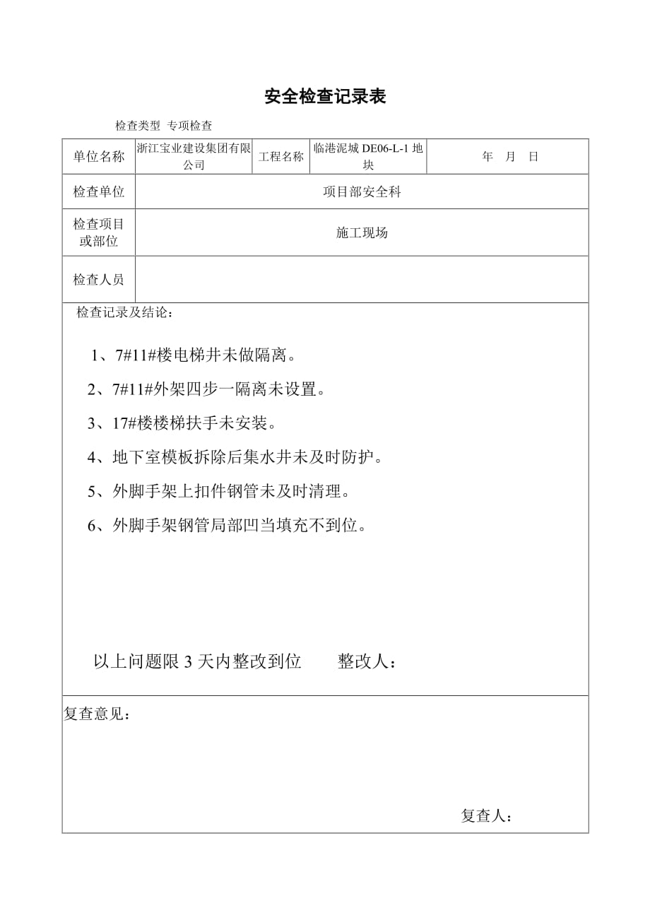 临时用电安全检查记录表.doc_第2页